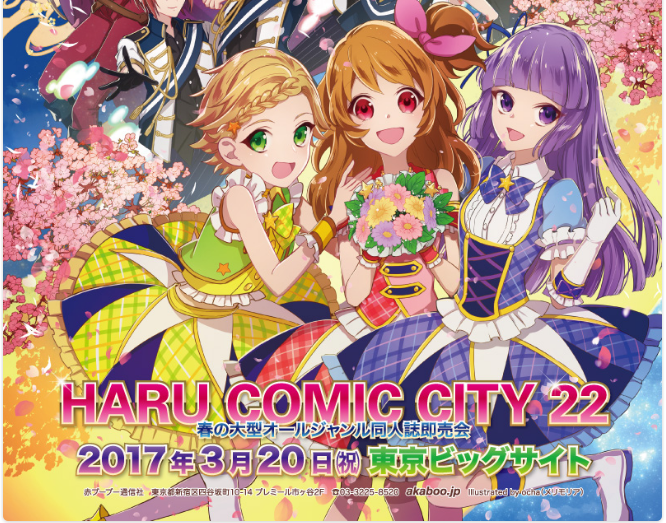 「HARU COMIC CITY 22」用オリジナル紙袋、お申込み期日が迫っております。