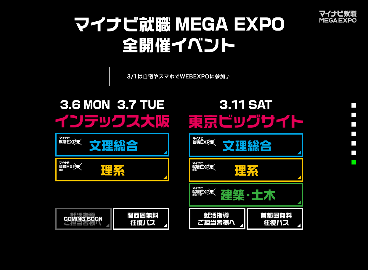 「マイナビ就職 MEGA EXPO」用オリジナル紙袋！発注期限迫る！