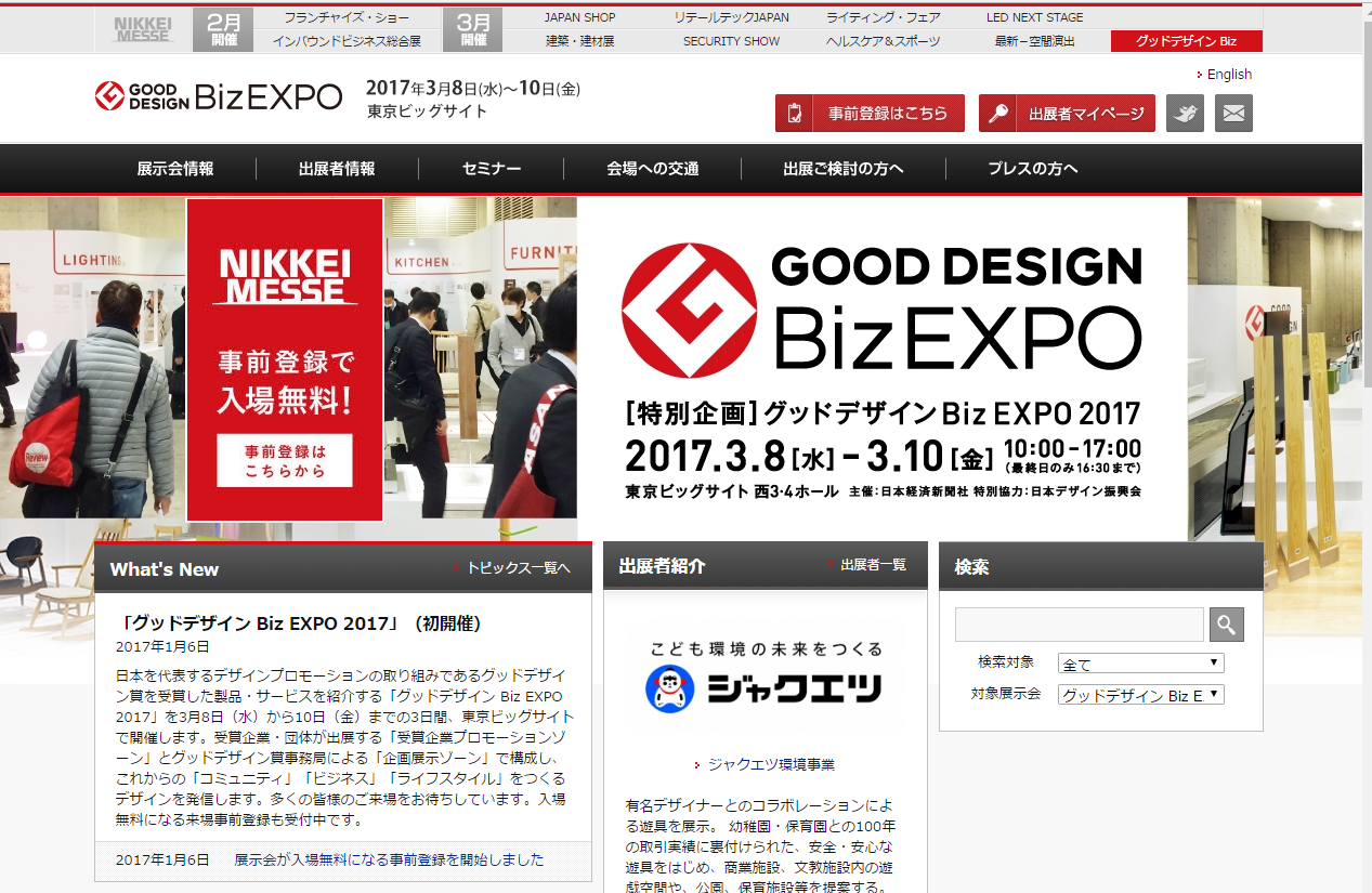 「グッドデザイン Biz EXPO 2017」オリジナル紙袋、締め切り迫る！！