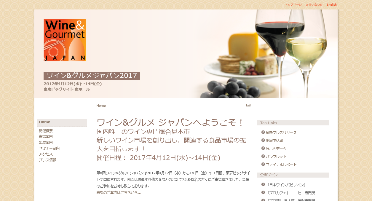 「ワイン&グルメ ジャパン2017」用オリジナル紙袋、お申込み期日が迫っております。